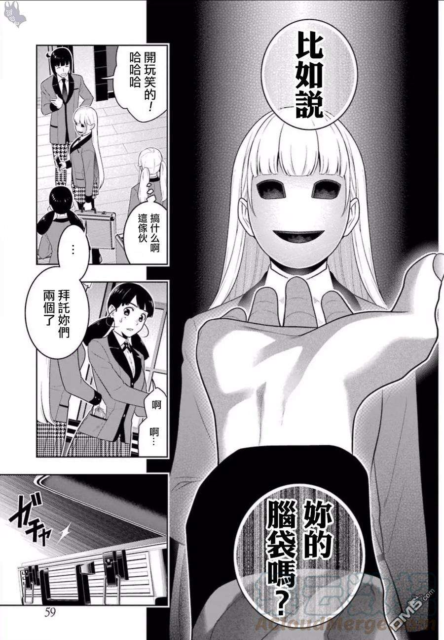 狂赌之渊58话 不义的女人（前篇）