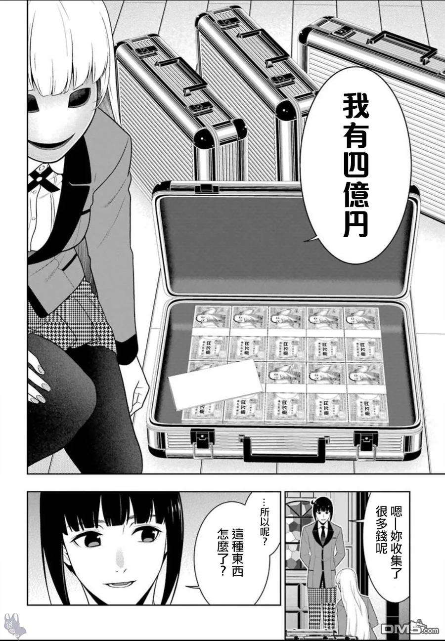 狂赌之渊58话 不义的女人（前篇）