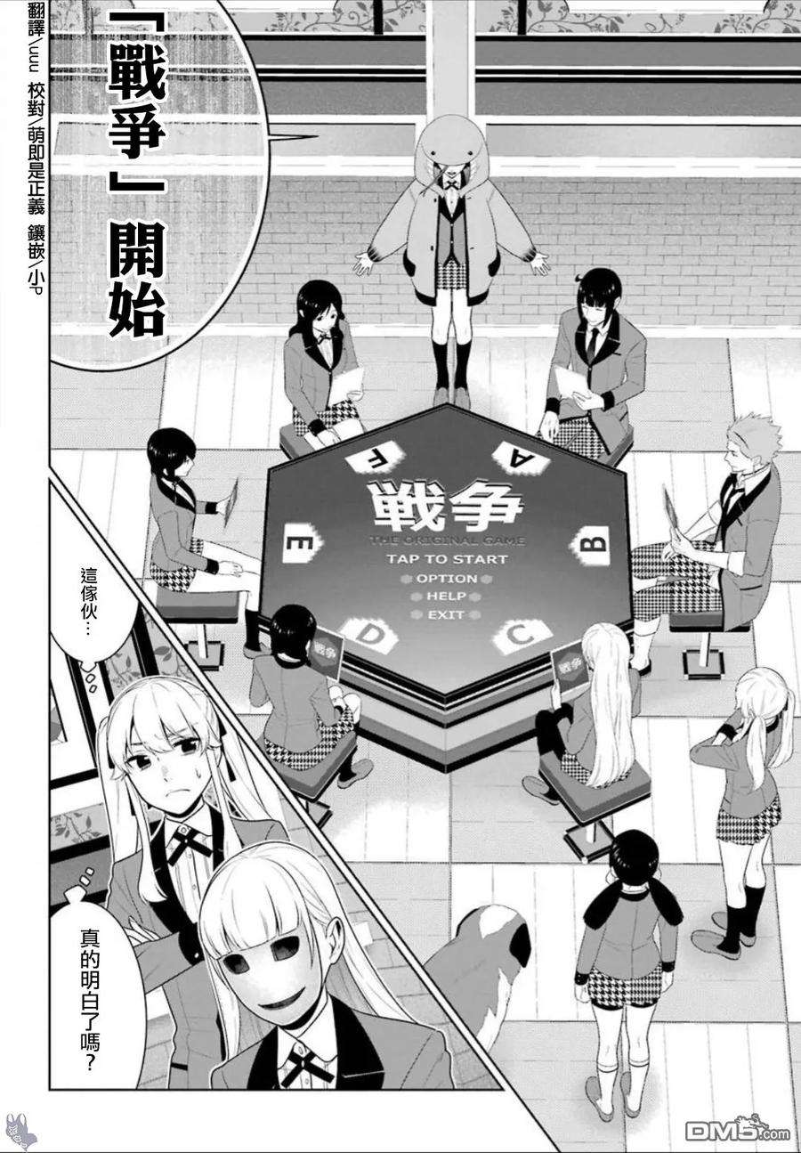 狂赌之渊59话 被骗的女人