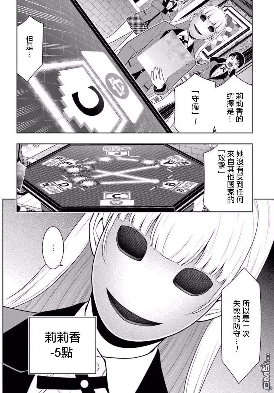 狂赌之渊59话 被骗的女人