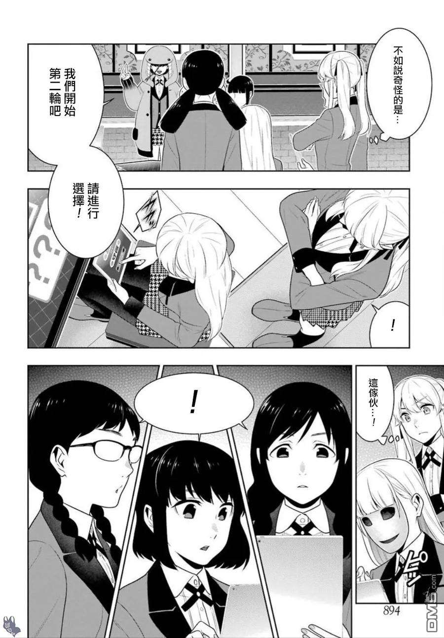 狂赌之渊59话 被骗的女人