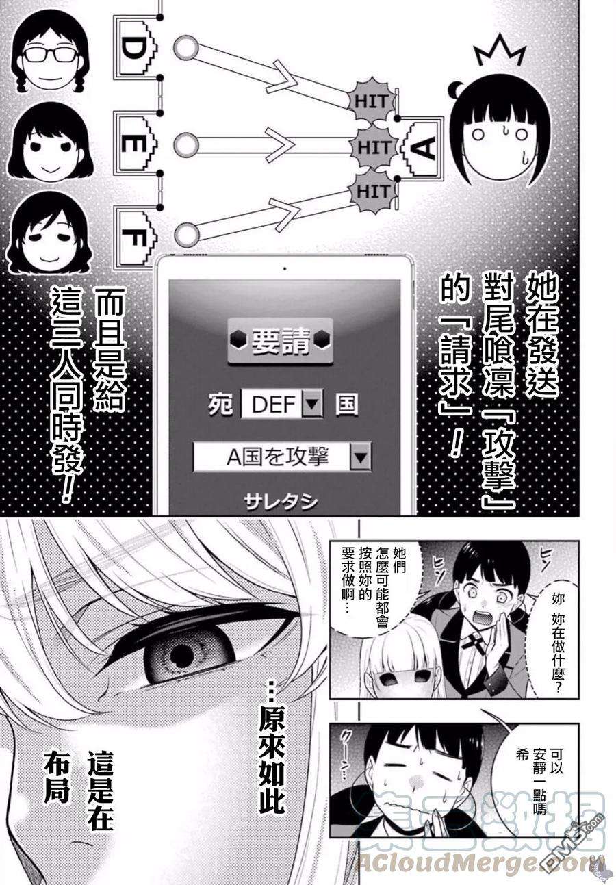 狂赌之渊59话 被骗的女人