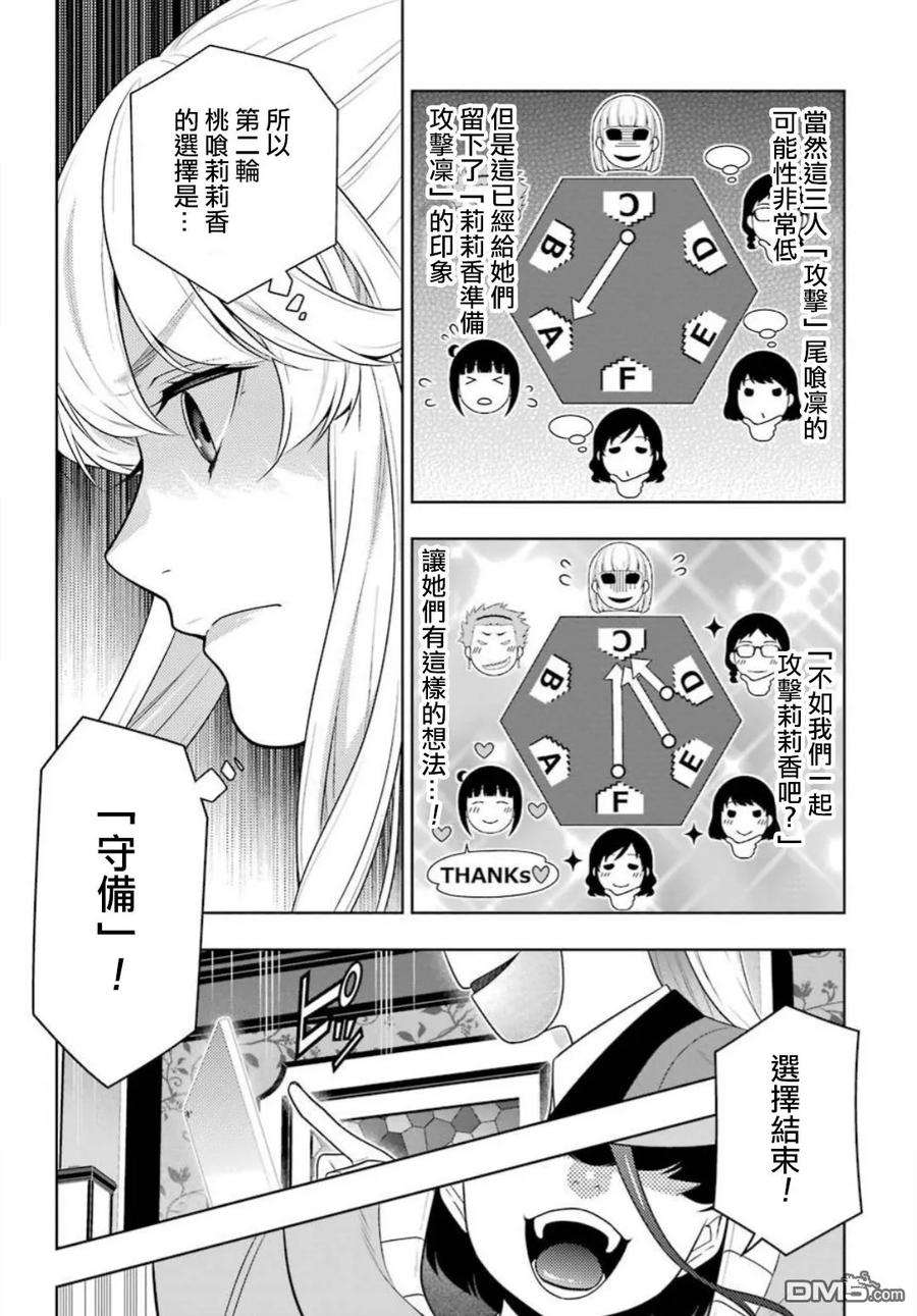 狂赌之渊59话 被骗的女人
