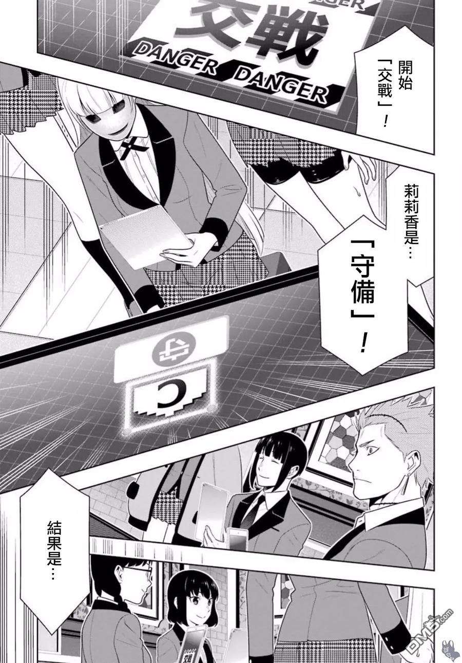 狂赌之渊59话 被骗的女人