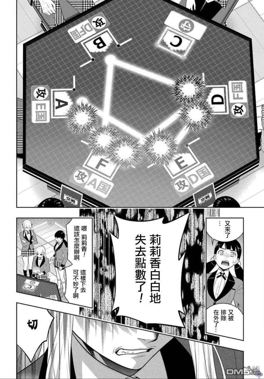 狂赌之渊59话 被骗的女人
