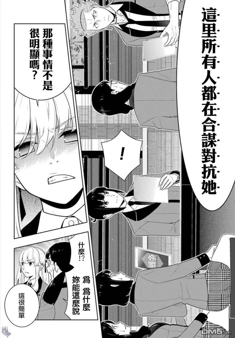 狂赌之渊59话 被骗的女人