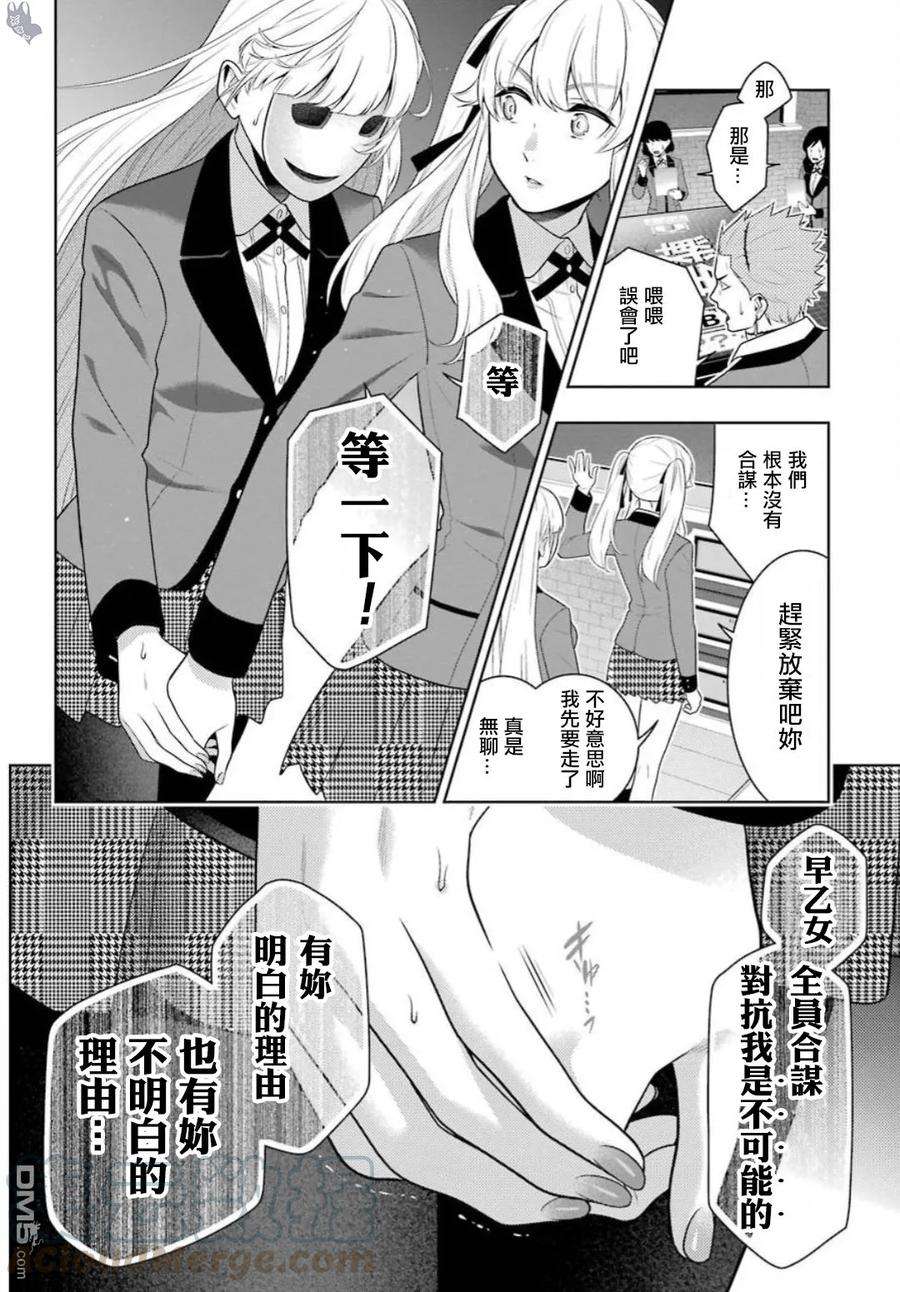 狂赌之渊59话 被骗的女人