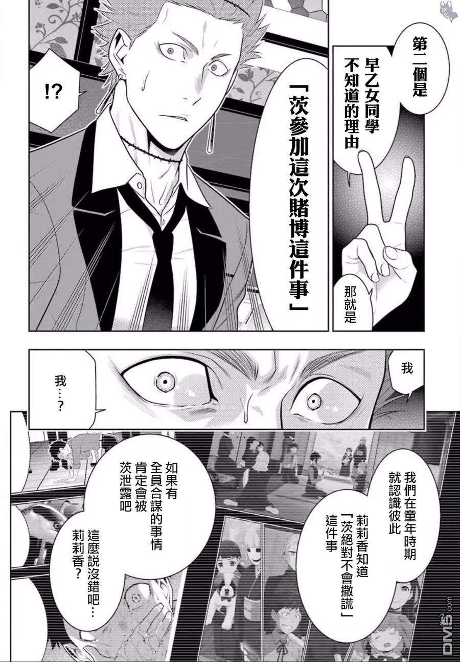 狂赌之渊59话 被骗的女人