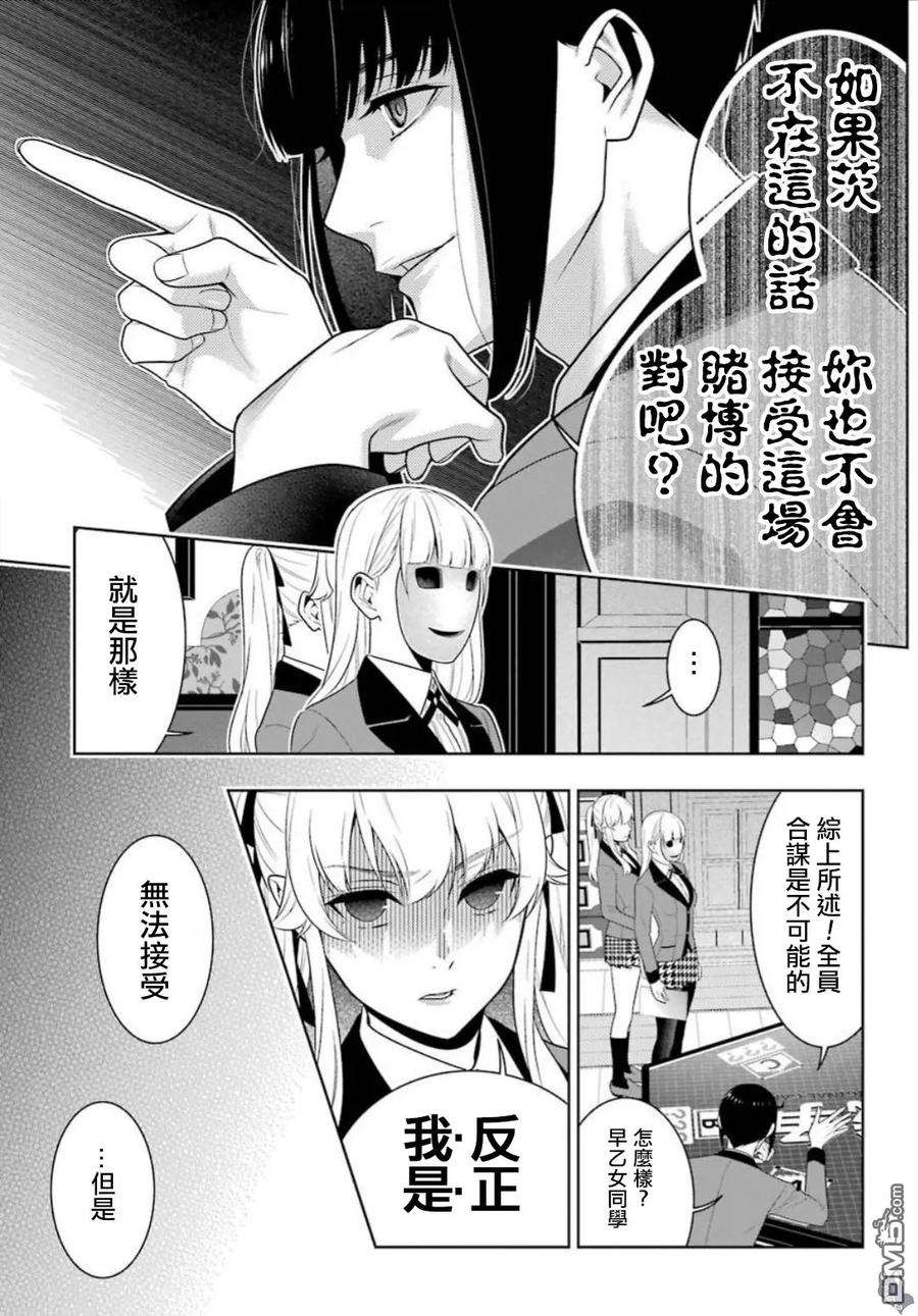 狂赌之渊59话 被骗的女人