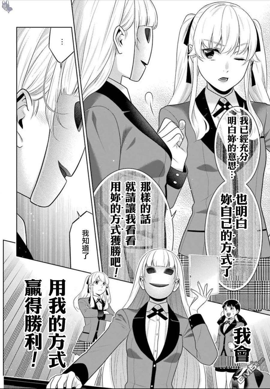 狂赌之渊59话 被骗的女人