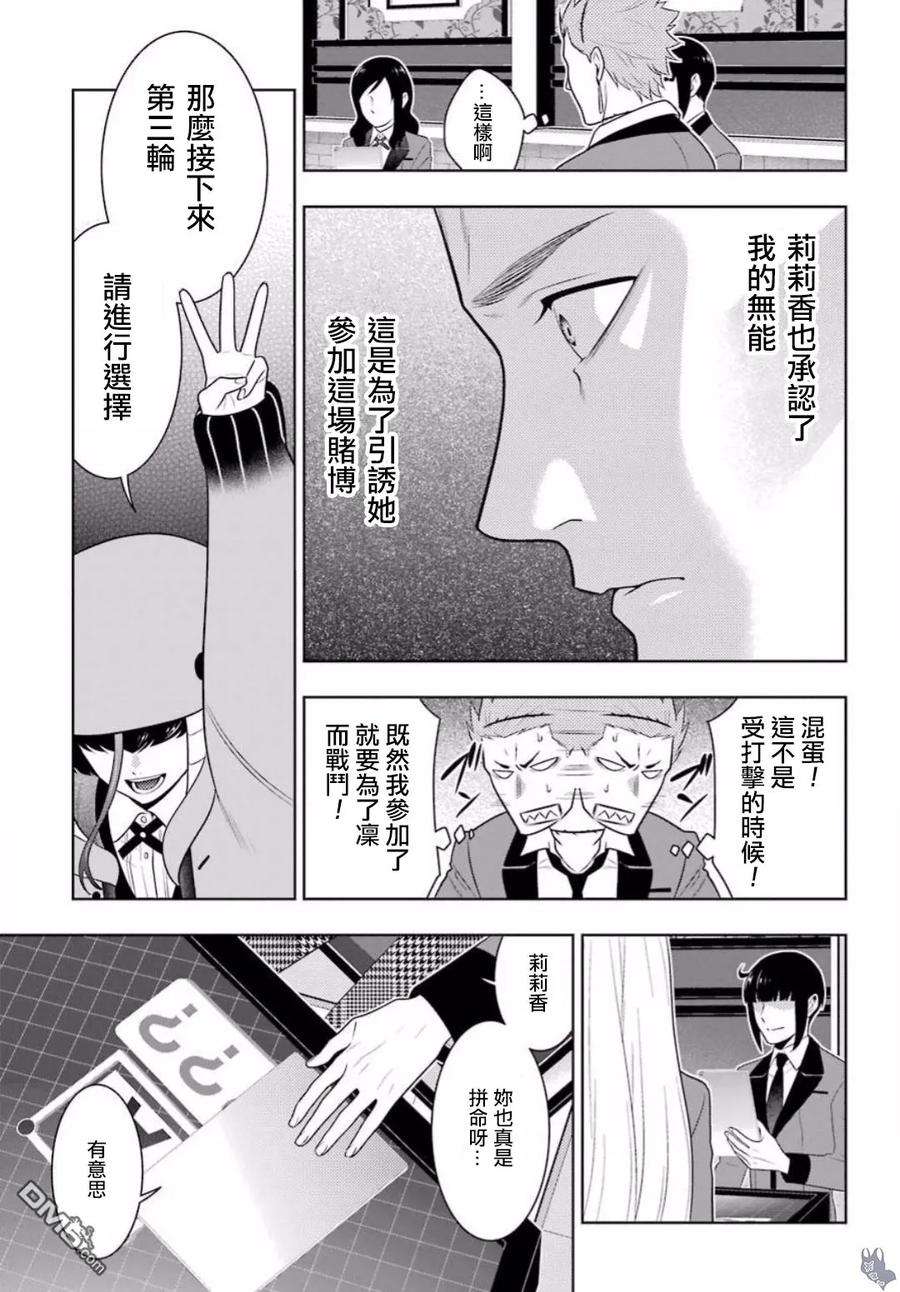 狂赌之渊59话 被骗的女人