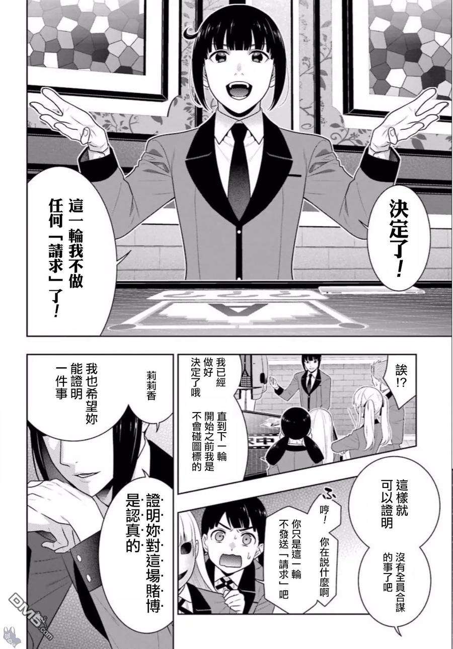 狂赌之渊59话 被骗的女人