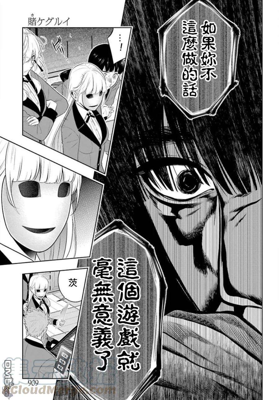 狂赌之渊59话 被骗的女人