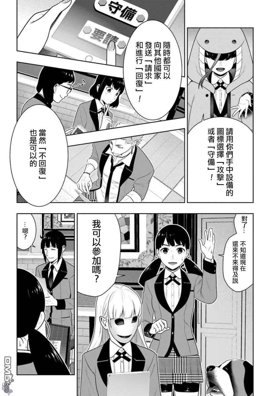 狂赌之渊59话 被骗的女人