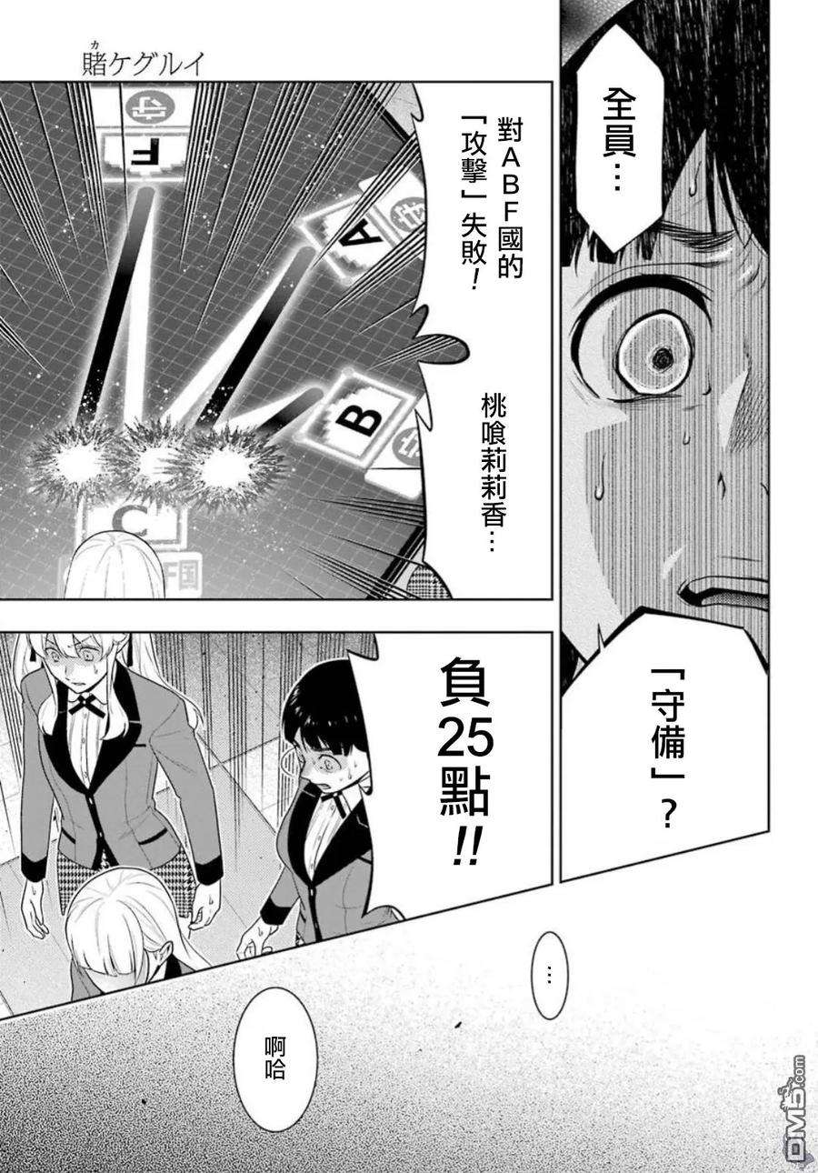 狂赌之渊59话 被骗的女人