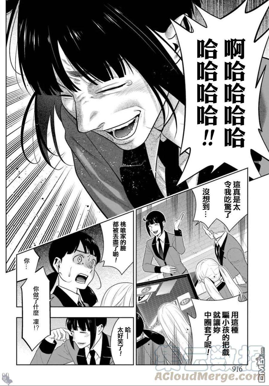 狂赌之渊59话 被骗的女人