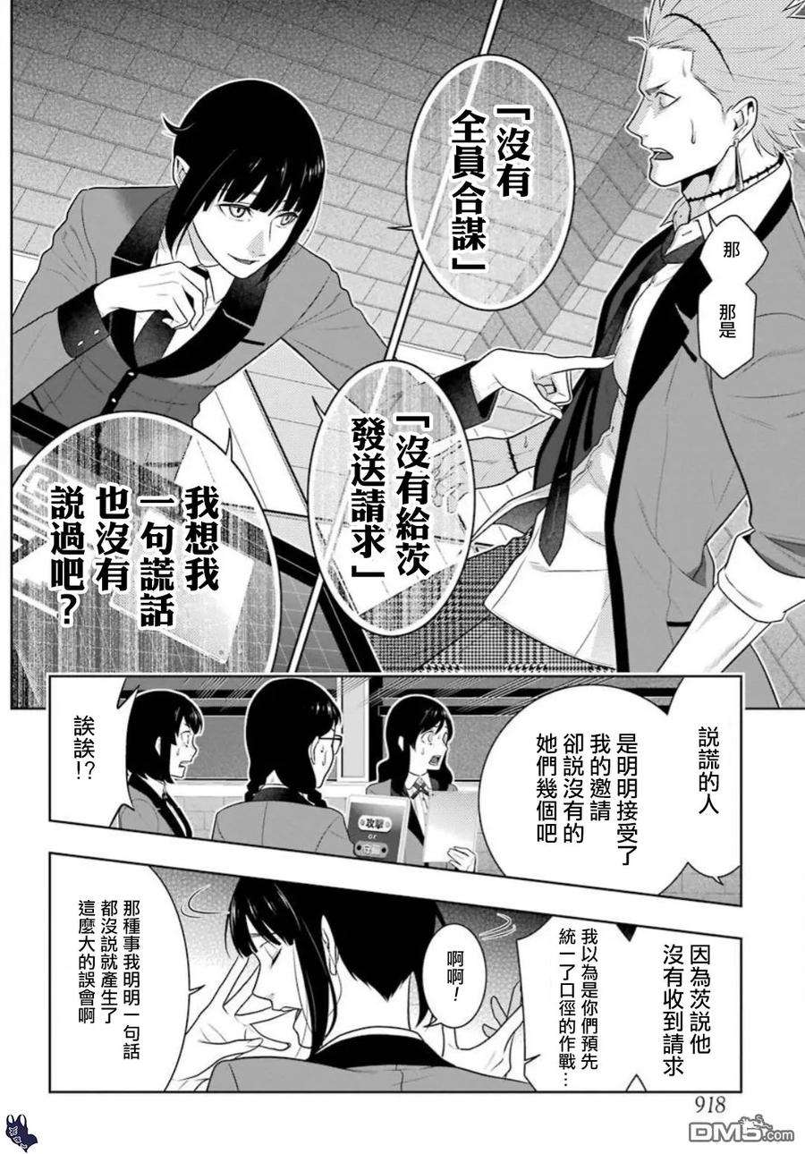 狂赌之渊59话 被骗的女人