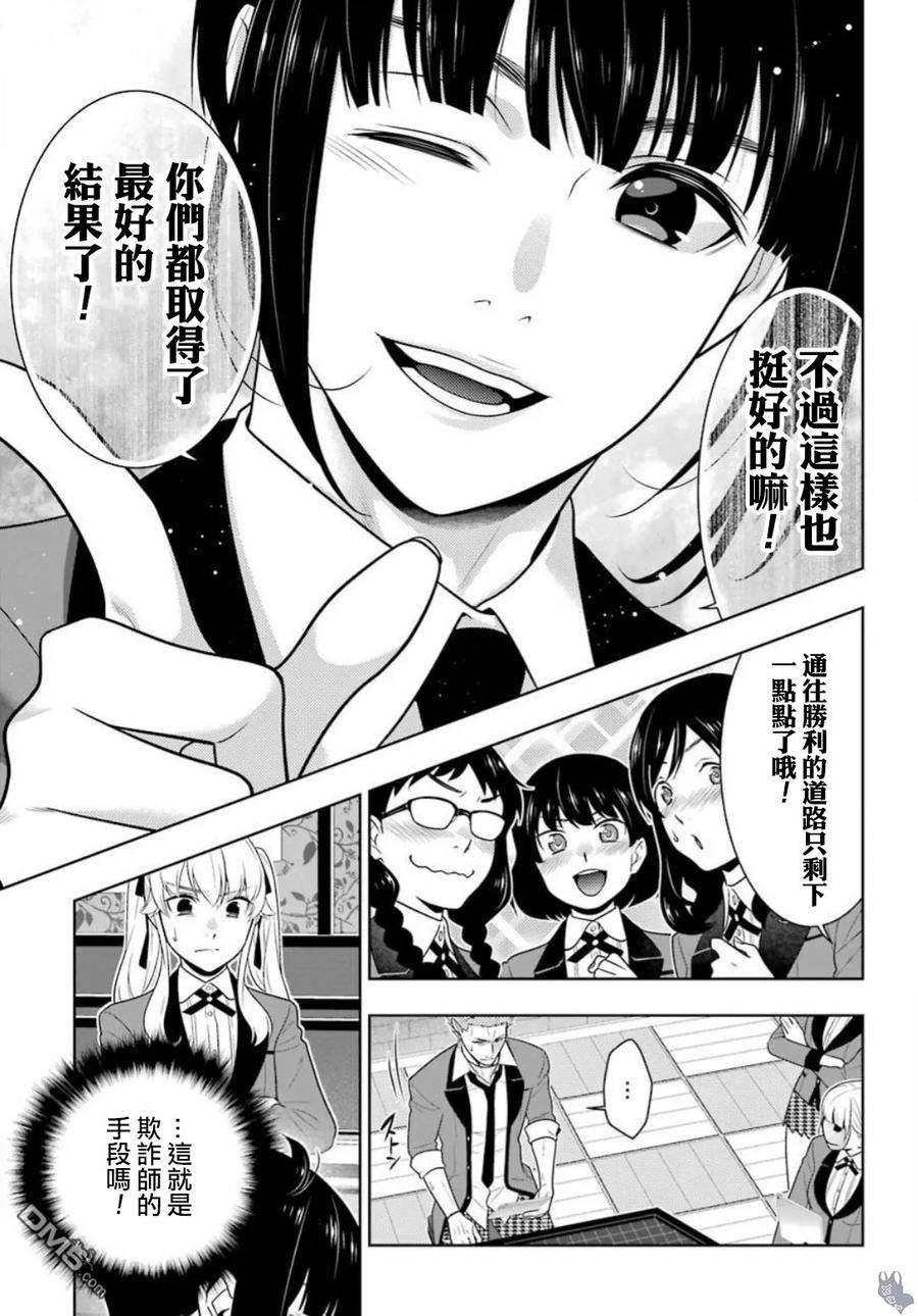 狂赌之渊59话 被骗的女人