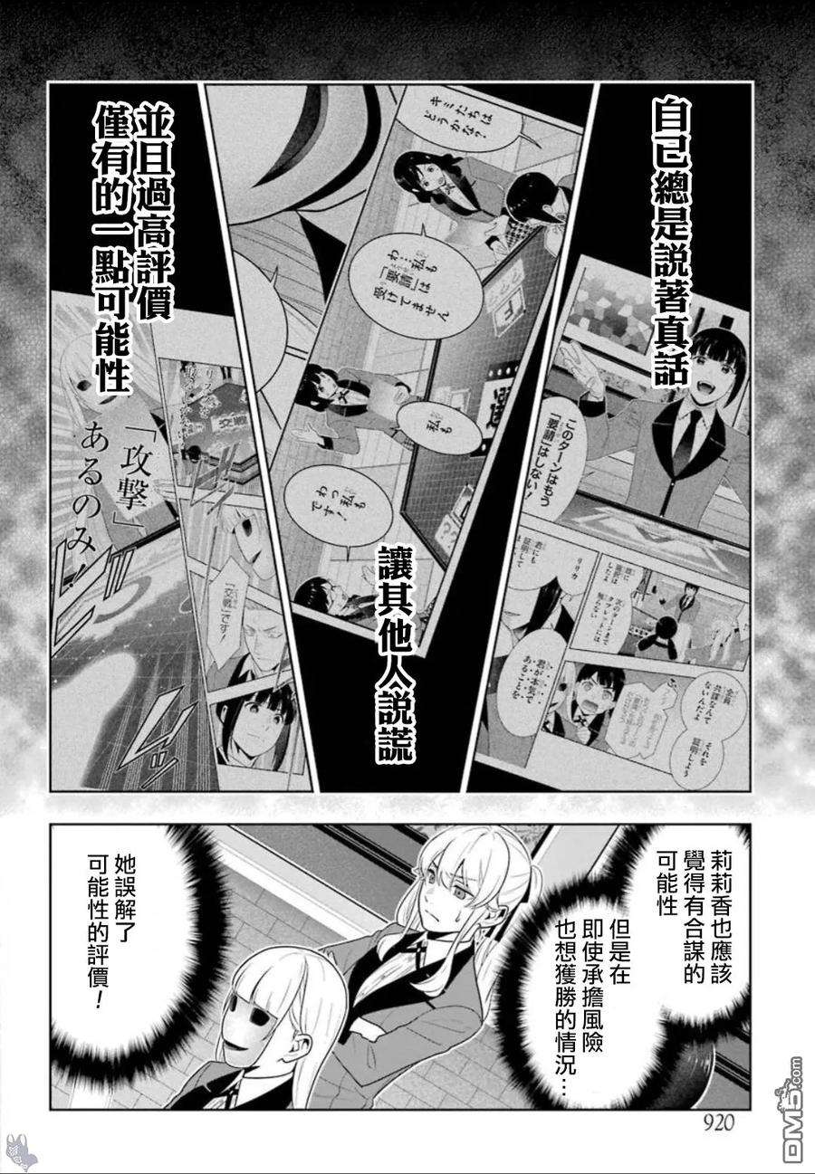 狂赌之渊59话 被骗的女人