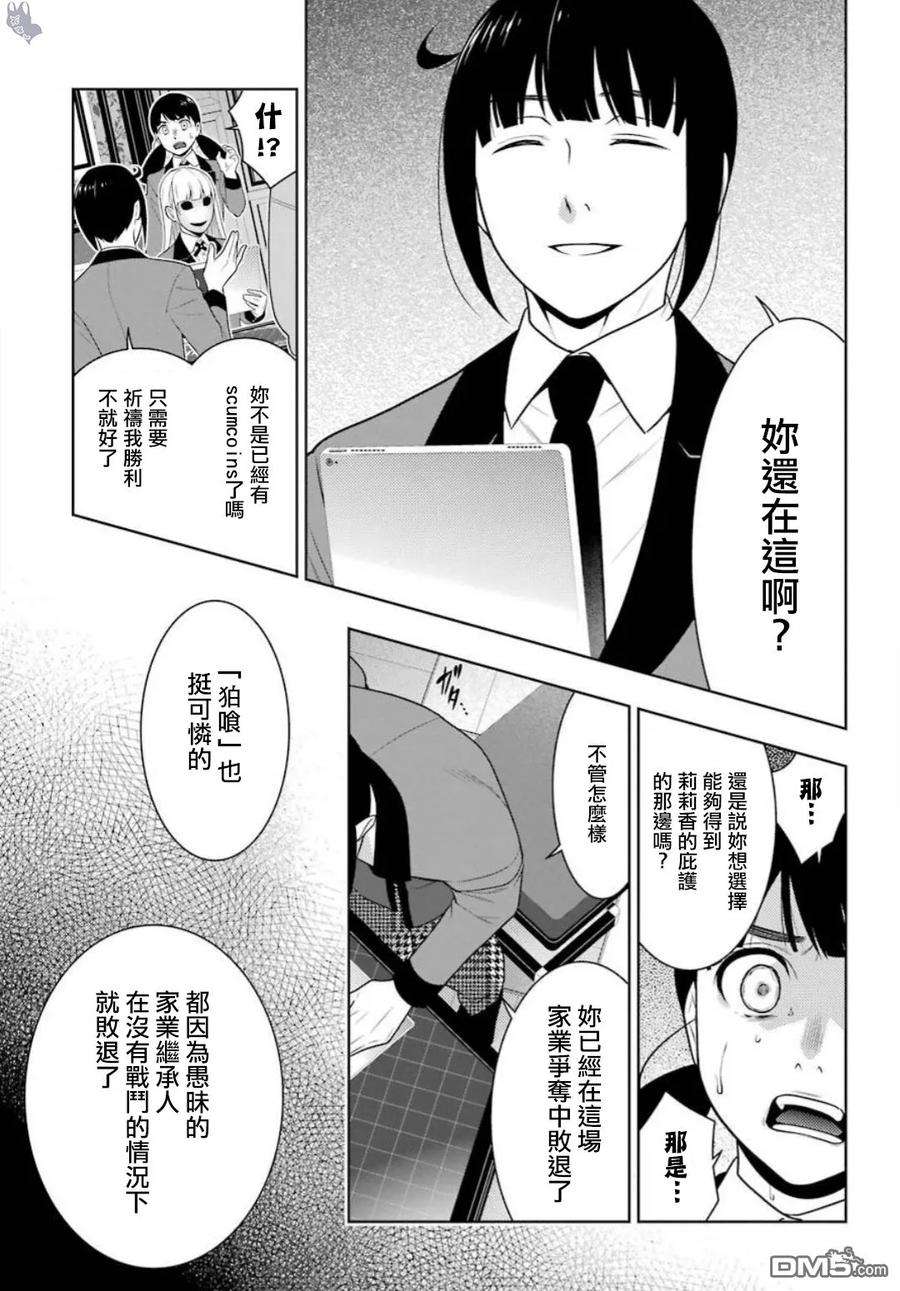 狂赌之渊59话 被骗的女人