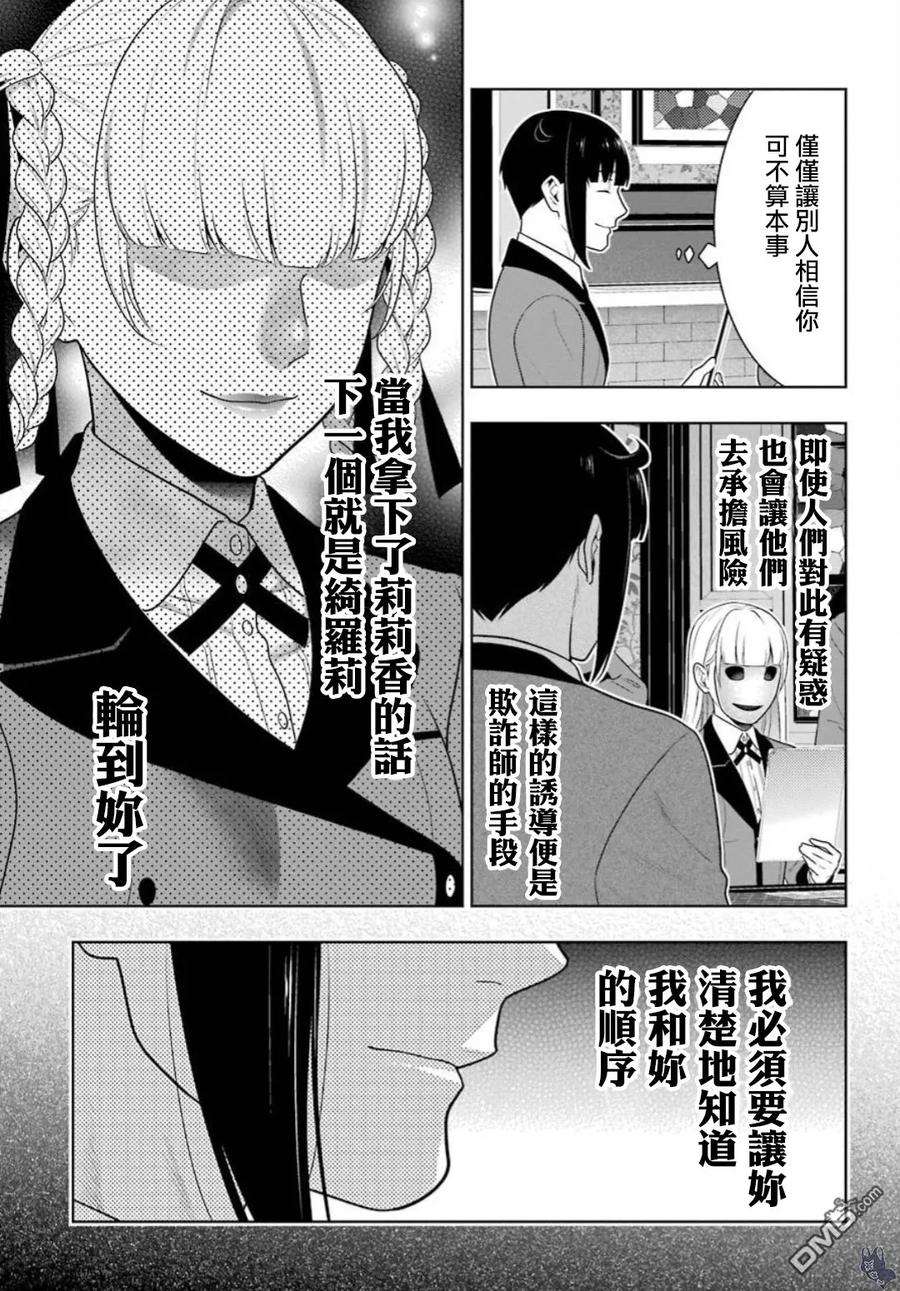 狂赌之渊59话 被骗的女人