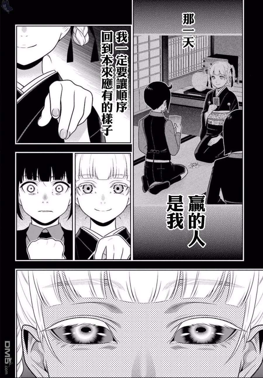 狂赌之渊59话 被骗的女人
