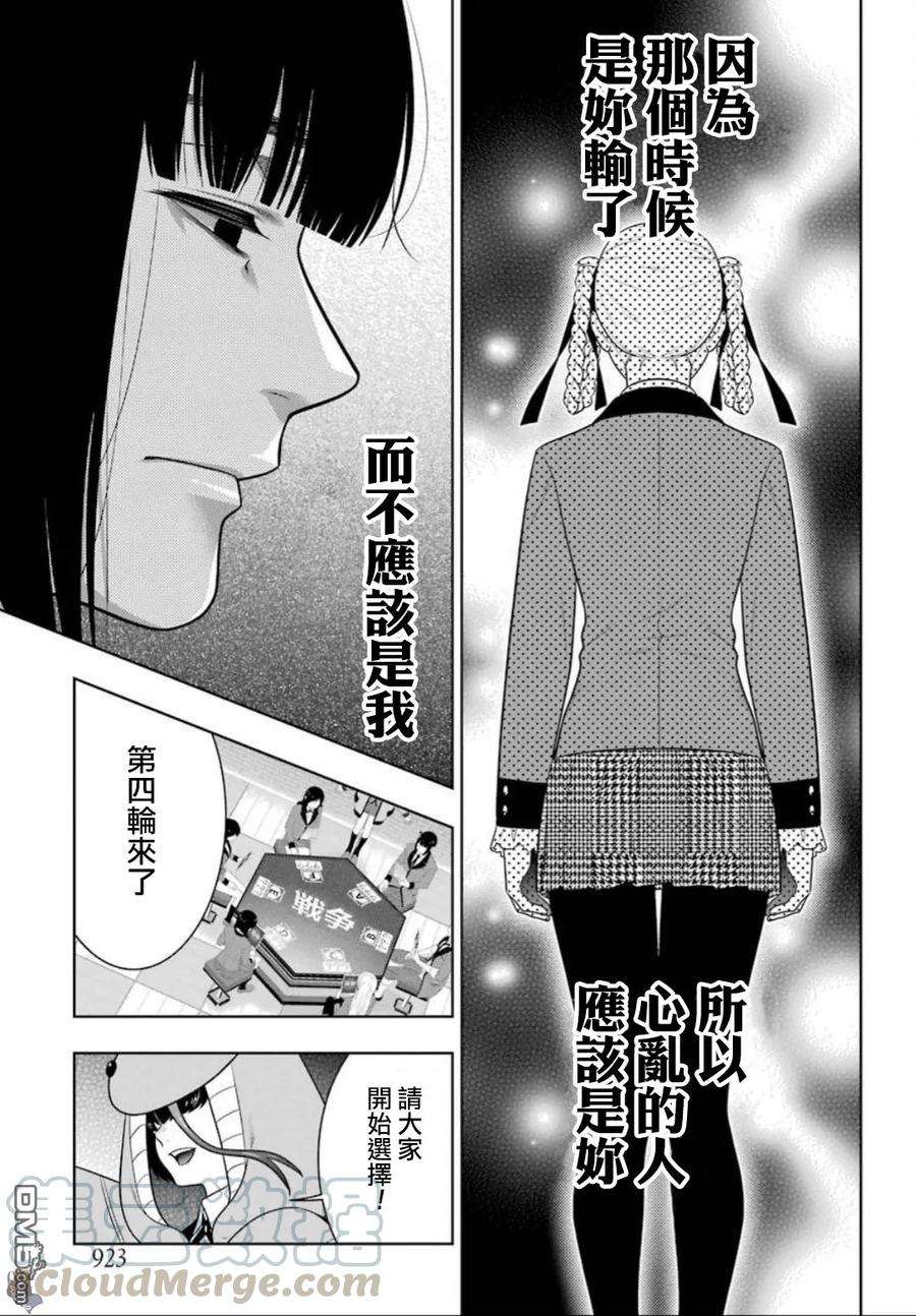狂赌之渊59话 被骗的女人