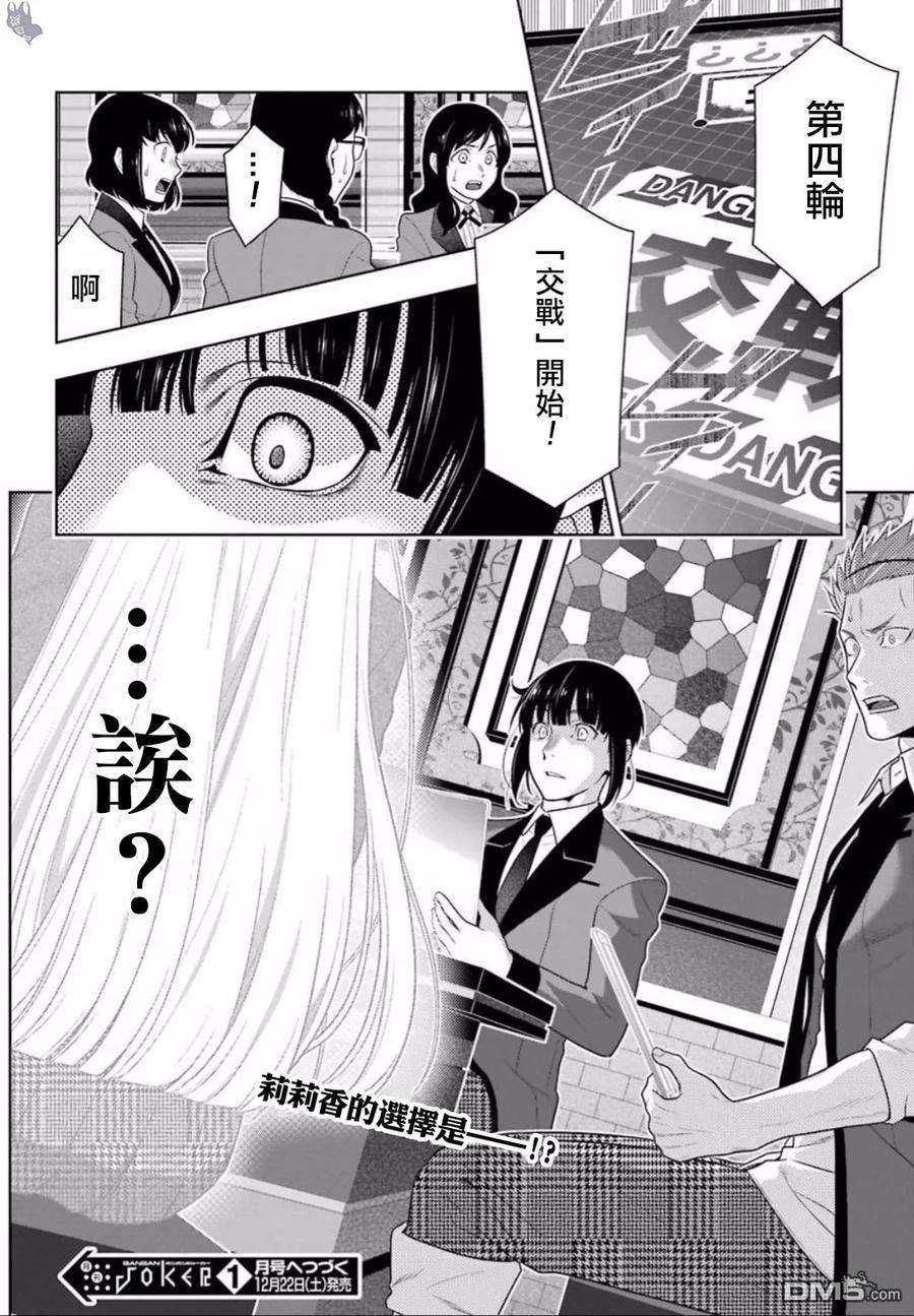 狂赌之渊59话 被骗的女人