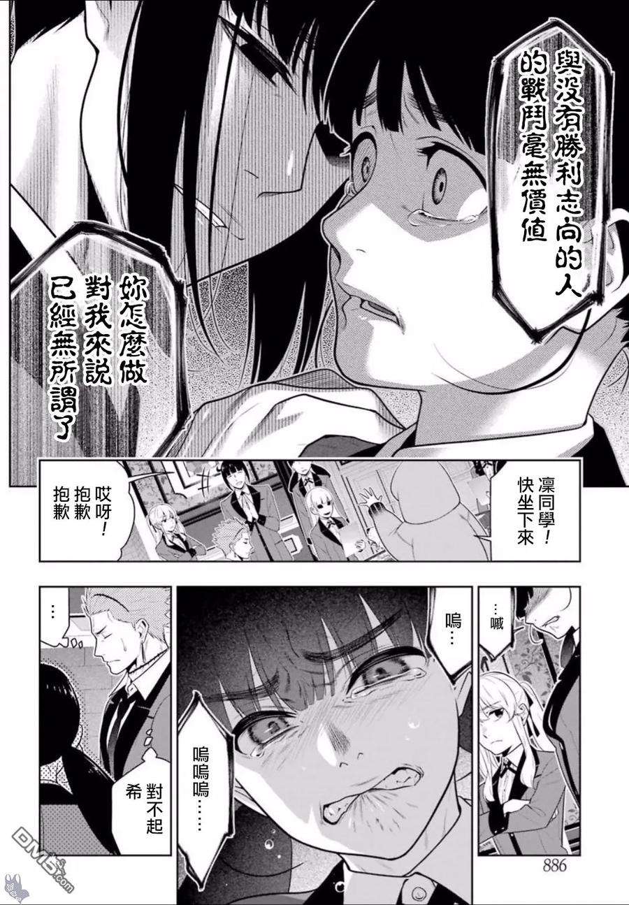 狂赌之渊59话 被骗的女人