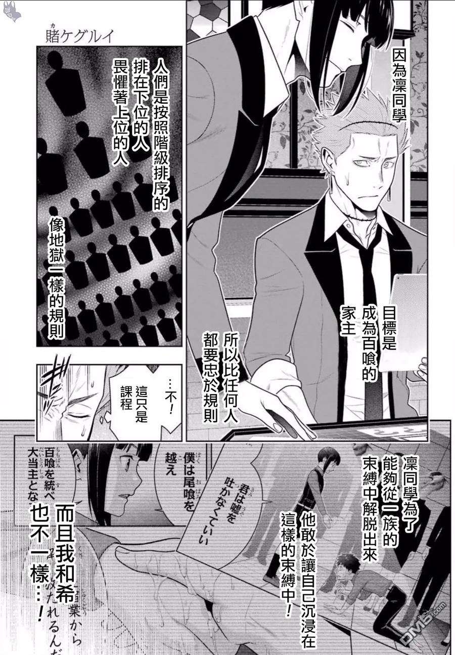 狂赌之渊59话 被骗的女人