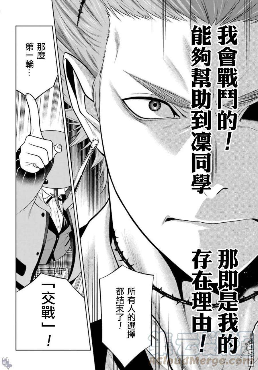 狂赌之渊59话 被骗的女人