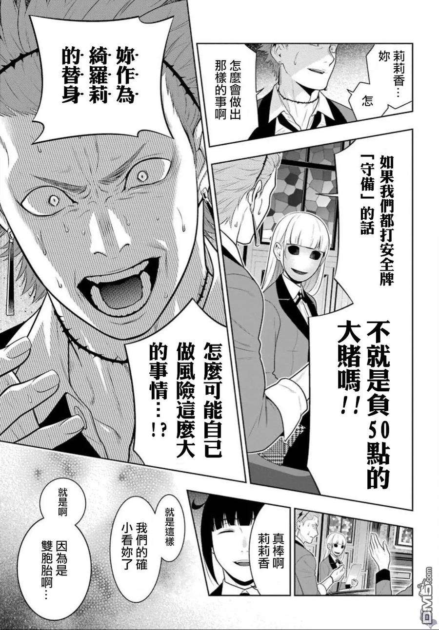狂赌之渊60话 印隨的女人