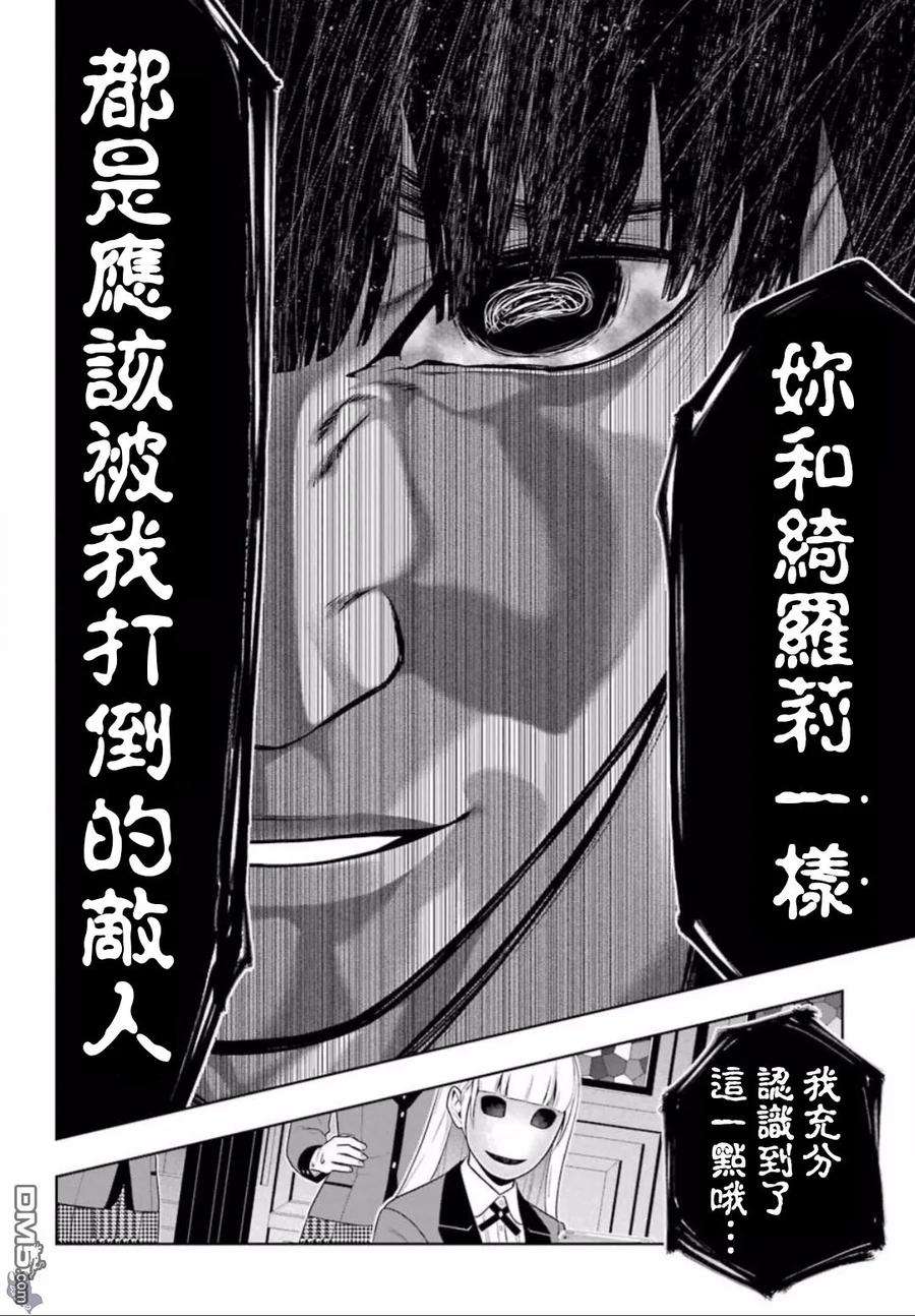 狂赌之渊60话 印隨的女人
