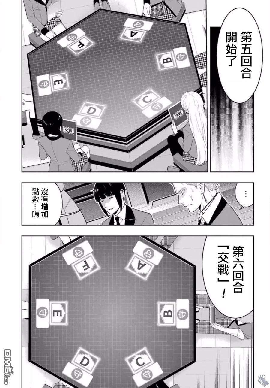 狂赌之渊60话 印隨的女人