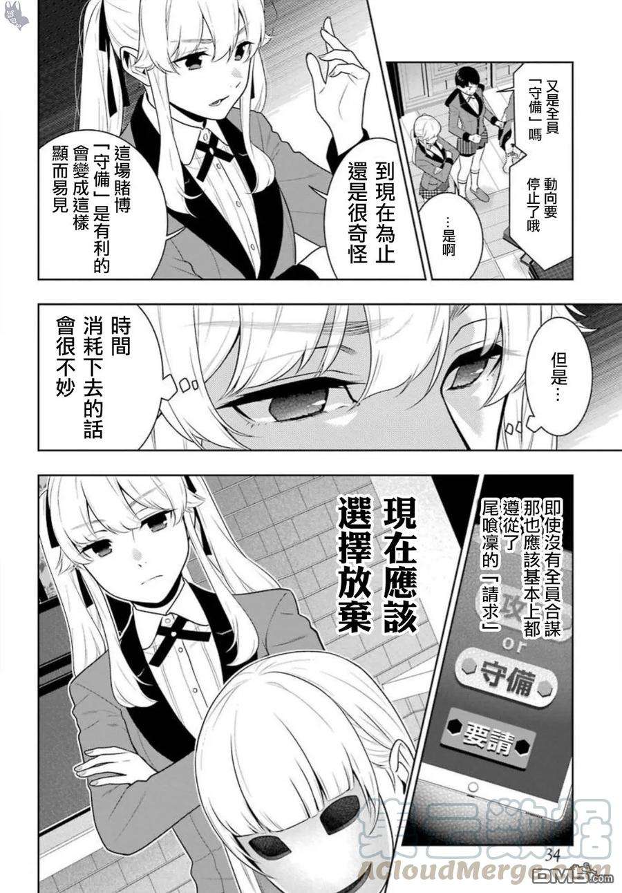 狂赌之渊60话 印隨的女人