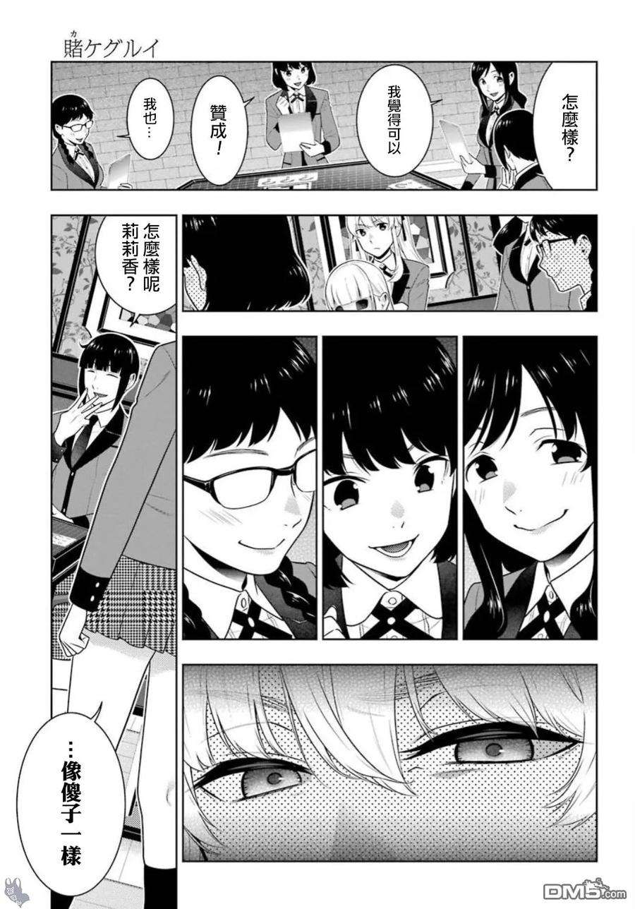 狂赌之渊60话 印隨的女人