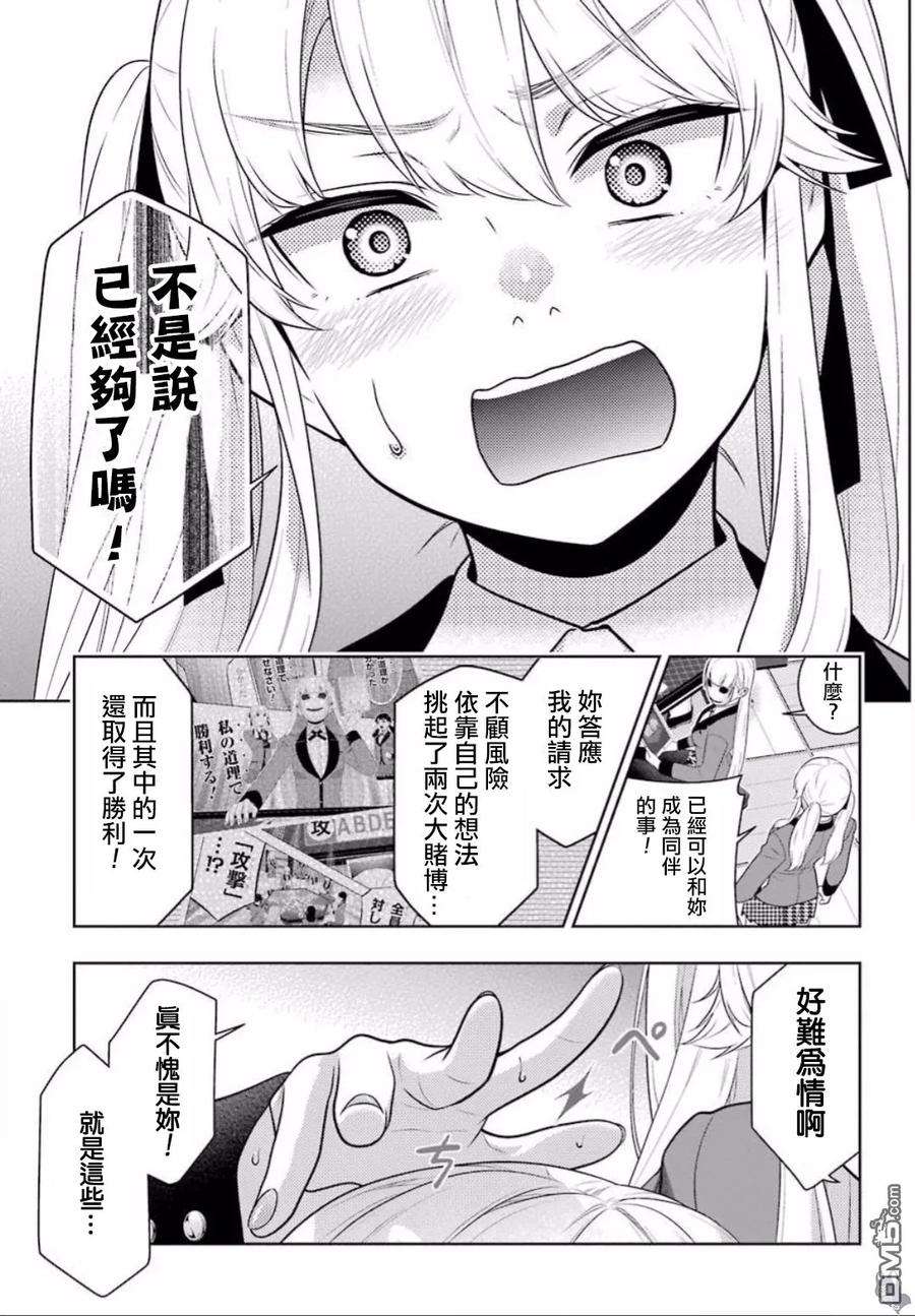 狂赌之渊60话 印隨的女人