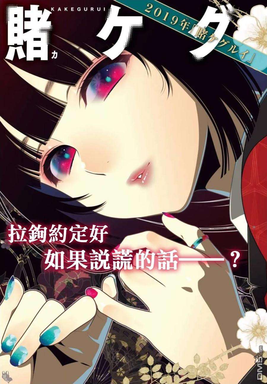 狂赌之渊60话 印隨的女人