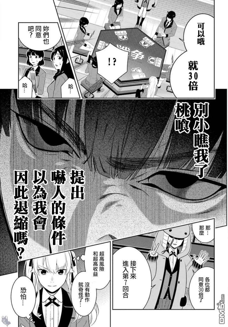 狂赌之渊60话 印隨的女人