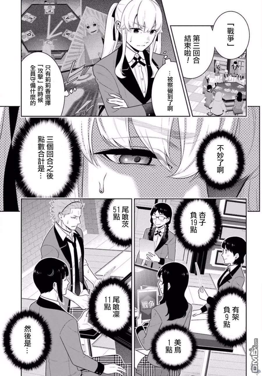 狂赌之渊60话 印隨的女人