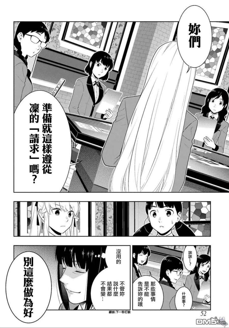 狂赌之渊60话 印隨的女人