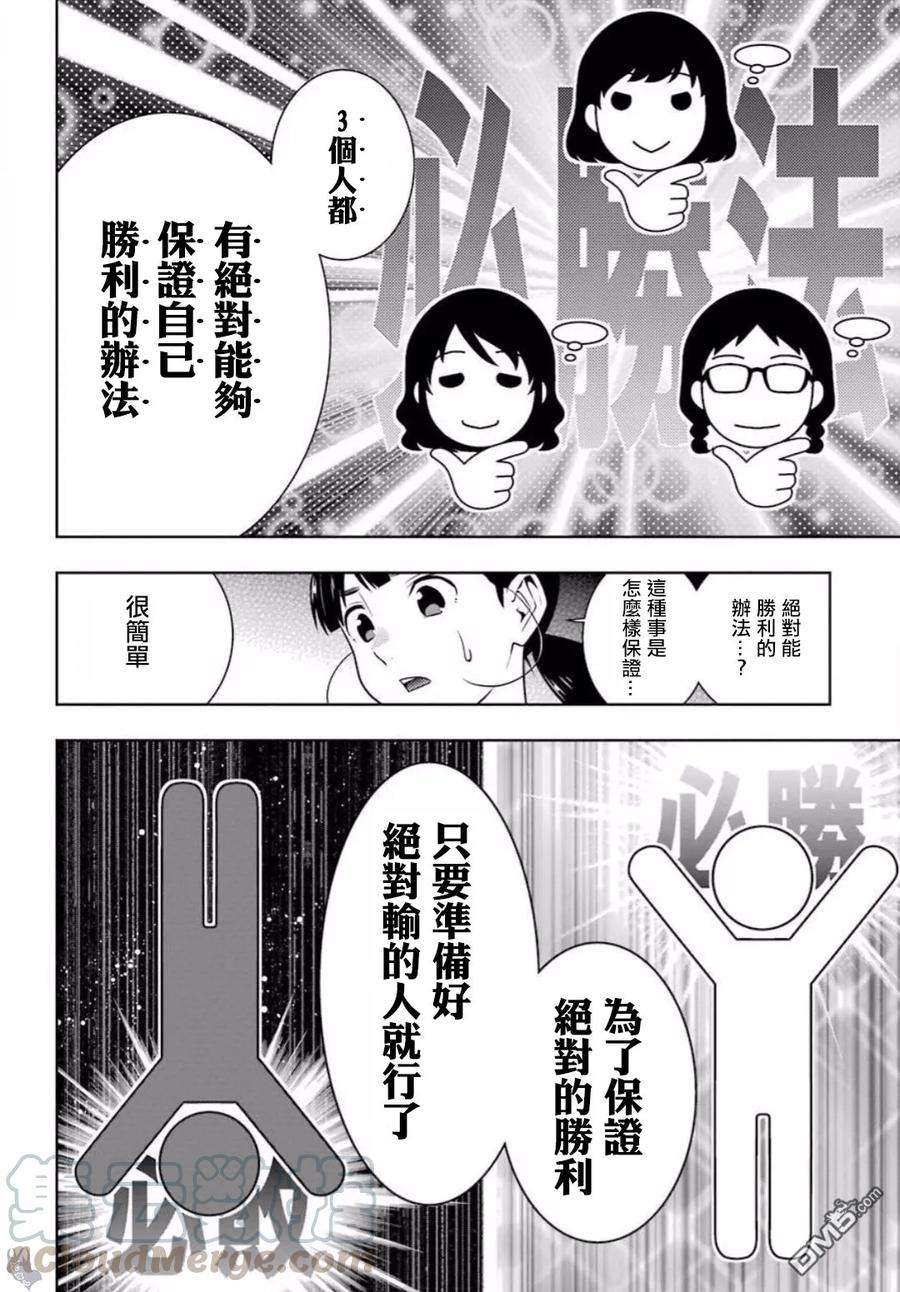 狂赌之渊60话 印隨的女人