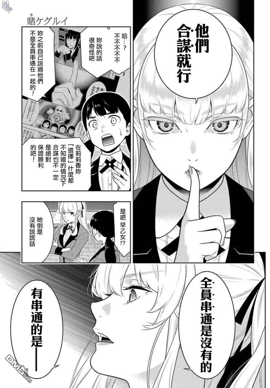 狂赌之渊60话 印隨的女人