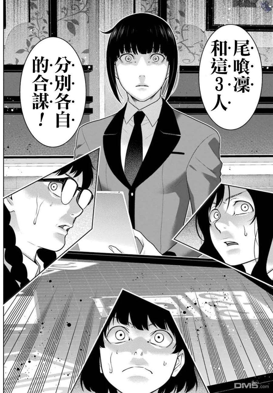 狂赌之渊60话 印隨的女人
