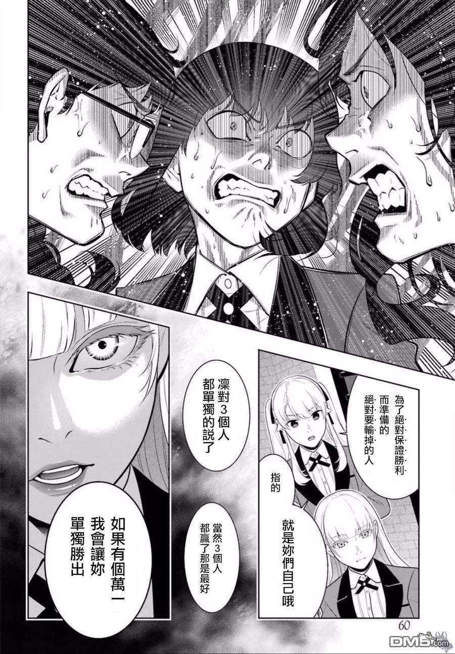 狂赌之渊60话 印隨的女人