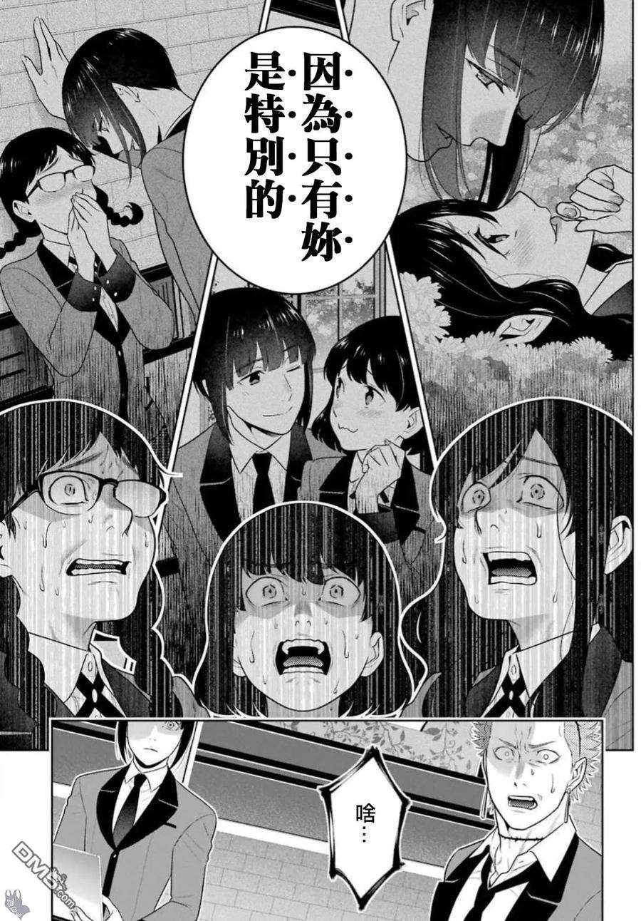 狂赌之渊60话 印隨的女人