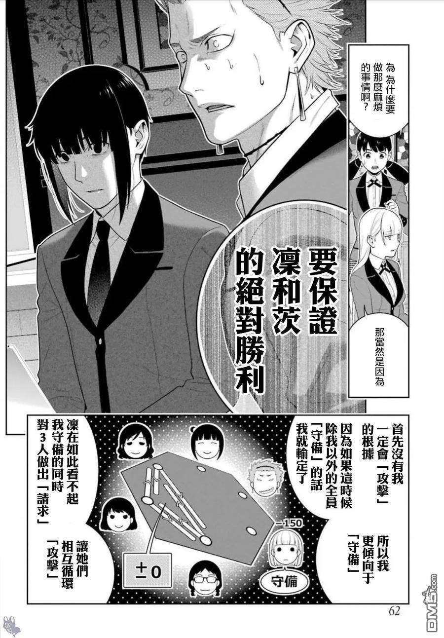 狂赌之渊60话 印隨的女人