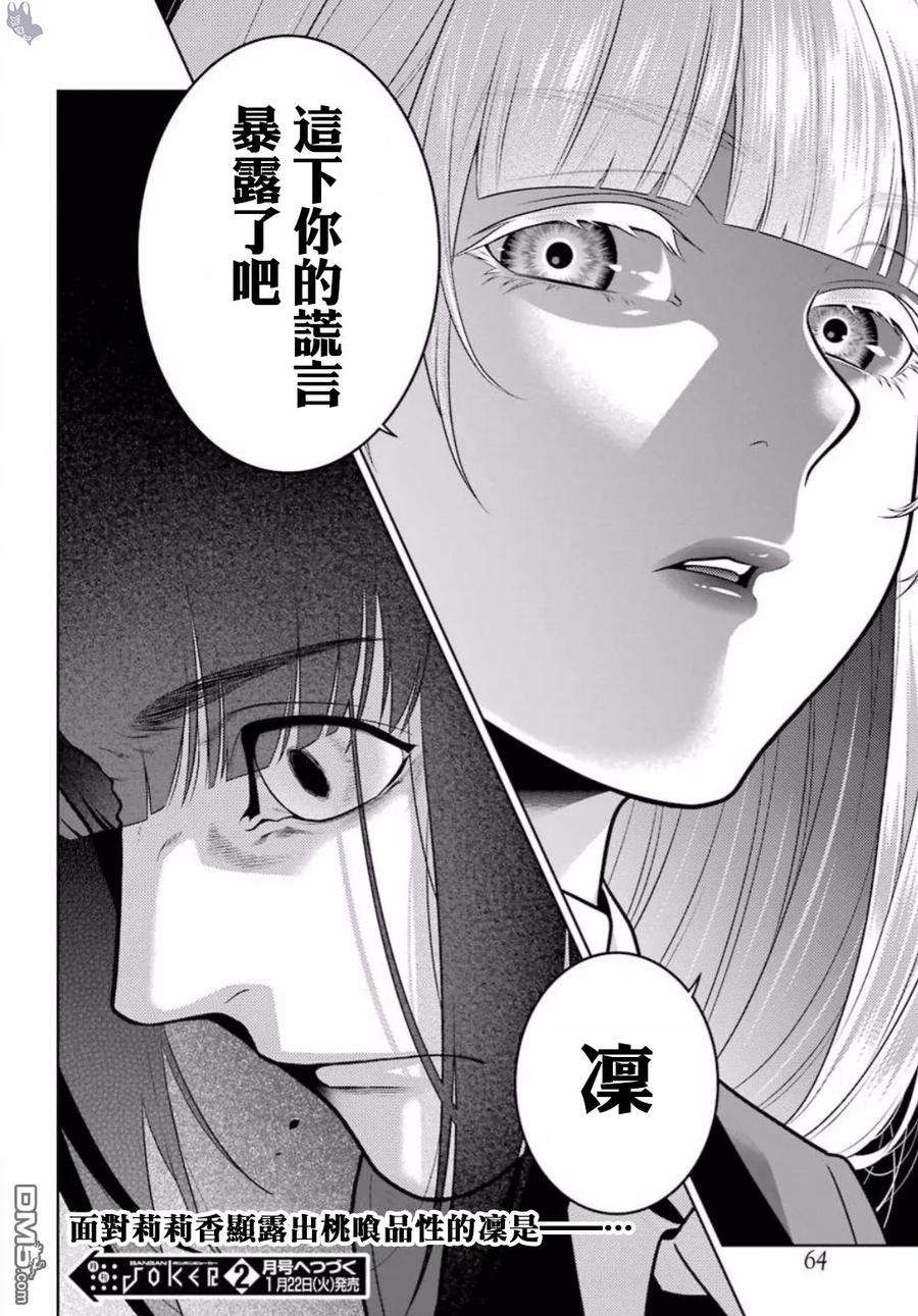 狂赌之渊60话 印隨的女人