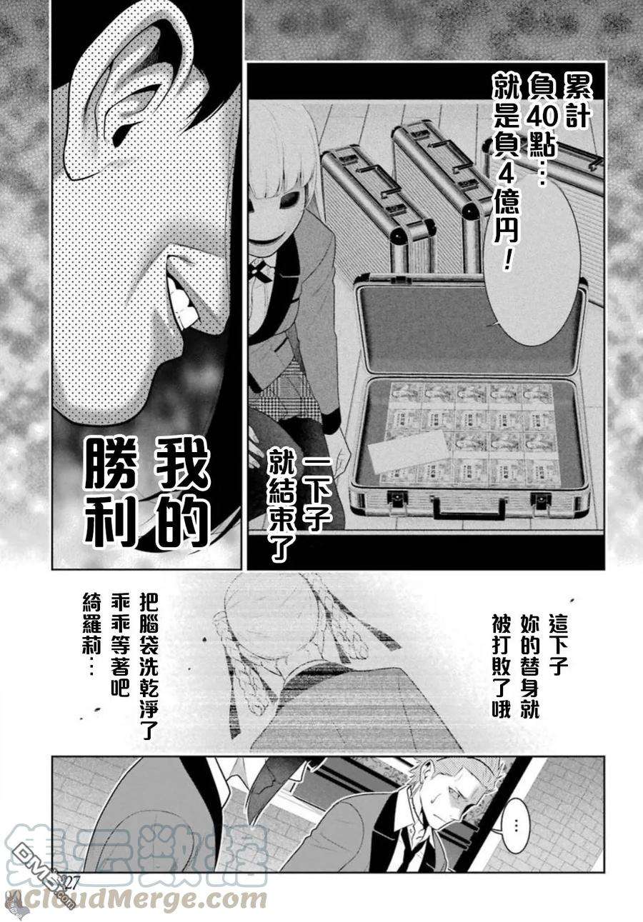 狂赌之渊60话 印隨的女人