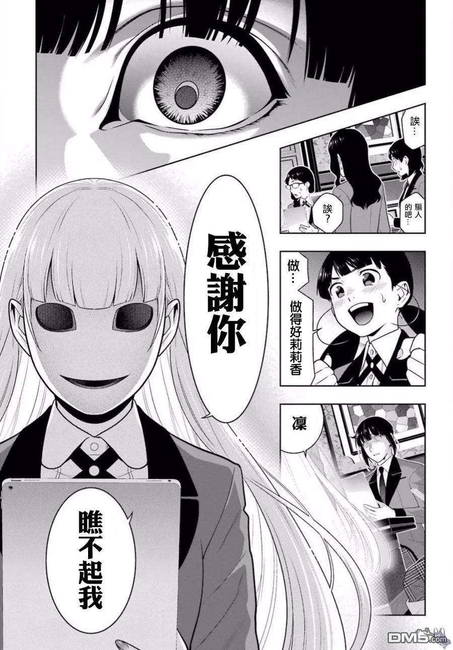 狂赌之渊60话 印隨的女人
